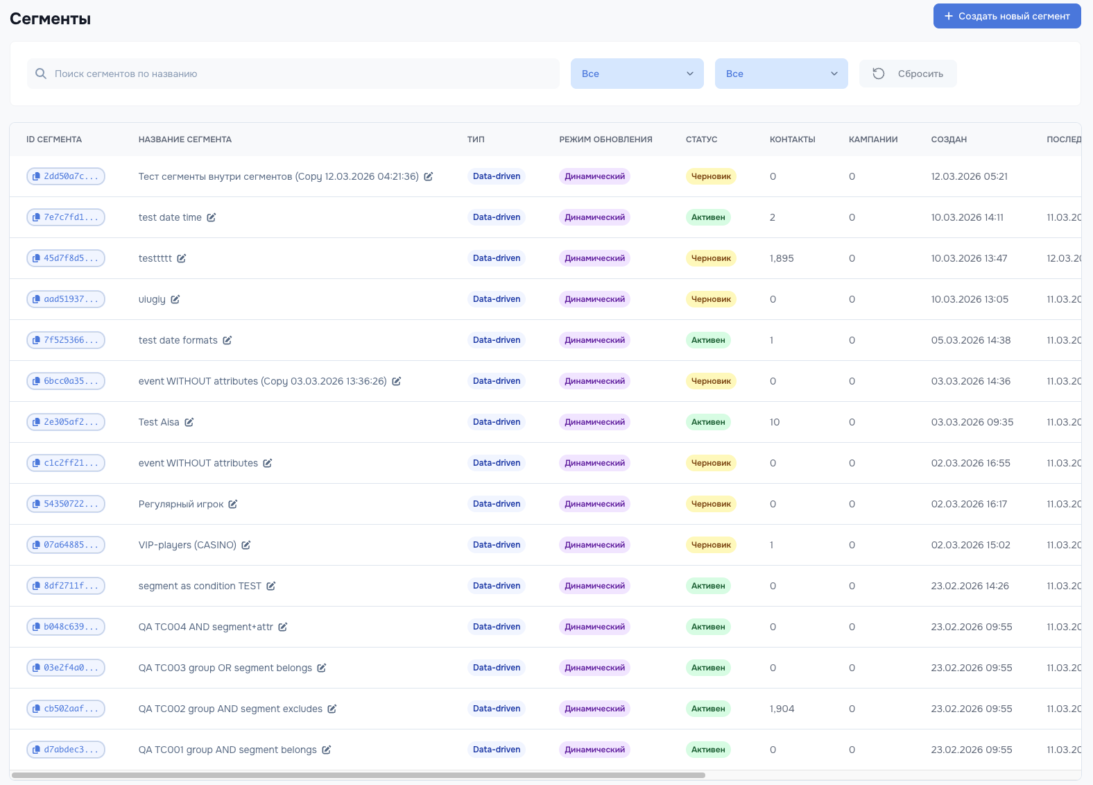 Список сегментов